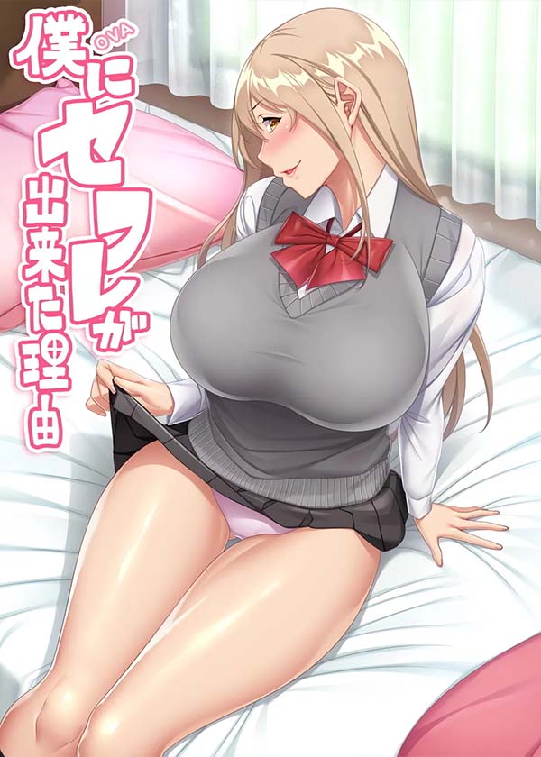 Boku ni Sefure | الحلقة 3 مترجمة